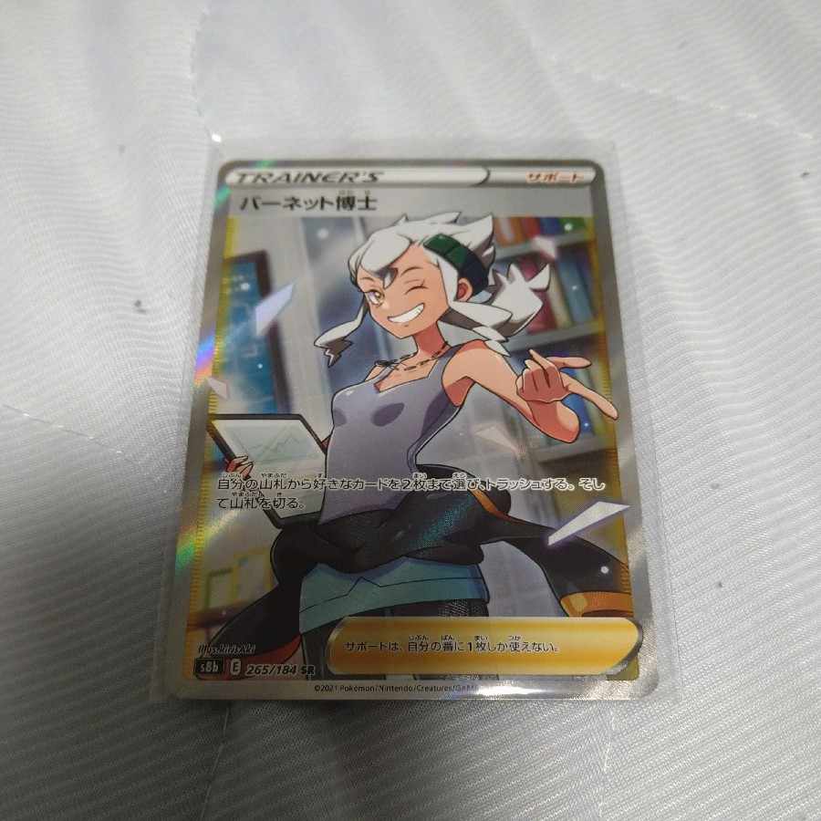 バーネット博士 SR 265/184