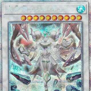遊戯王 PHHY-JP038 氷水啼エジル・ギュミル
