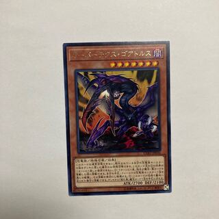 オーバーテクス・ゴアトルス レア JP036