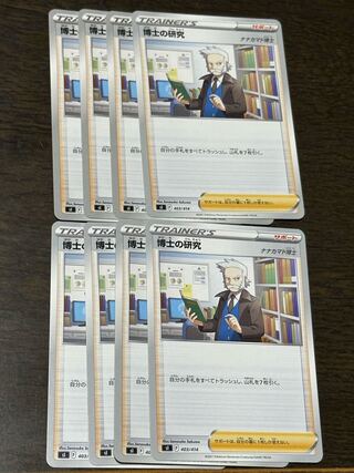 博士の研究[ナナカマド博士] TD 403/414