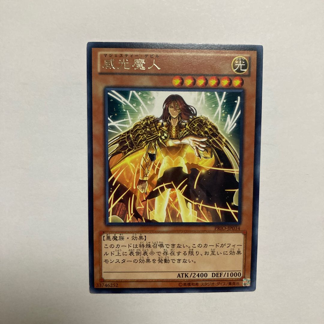 Majesty's Fiend Rare JP034