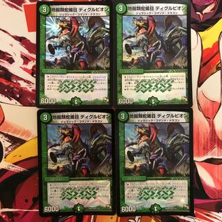 ディグルピオン