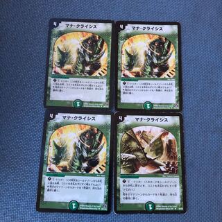 マナクライシス 4枚