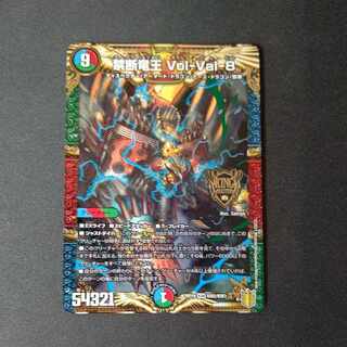 Forbidden Dragon King Vol-Val-8 KGM