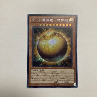 ラーの翼神竜-球体形 シークレットレア JP006