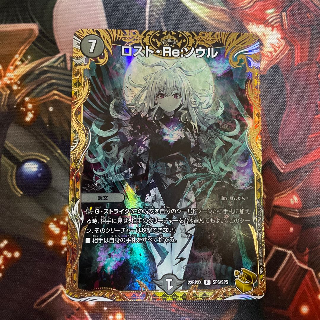 Disappear・Re:Soul(Gold Treasure) R-foil SP6/SP5