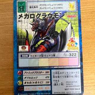旧デジモンカード　メガログラウモン