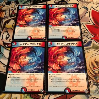 Idea Paradox U 49/74