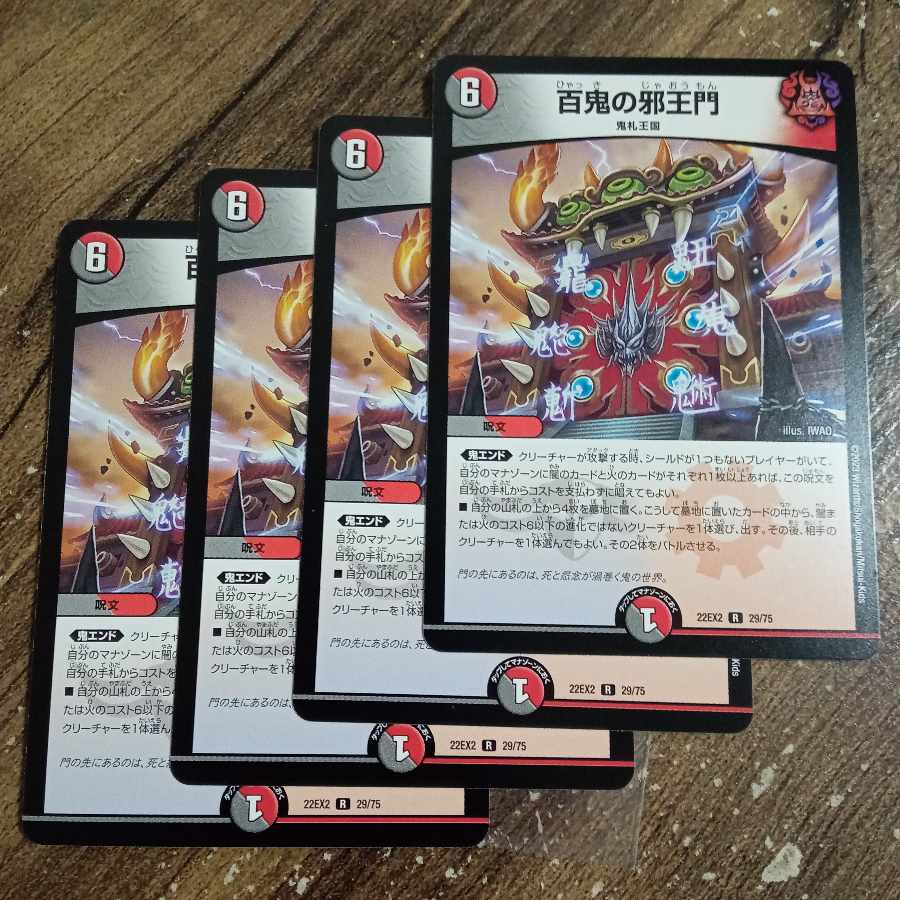 Hyakki no Evil King's Gate R 29/75