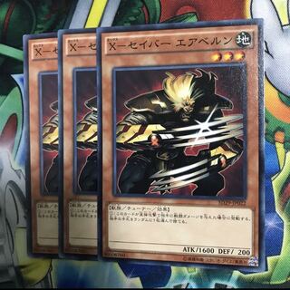 Xセイバーエアベルン 3枚