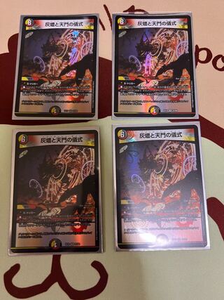 Ceremony of Ash Burner and Heavenly Gate VR 22/68