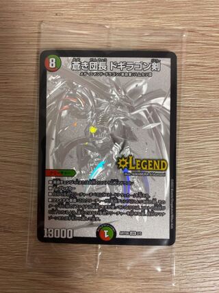 蒼き団長 ドギラゴン剣 LEG 71/80 [2016]