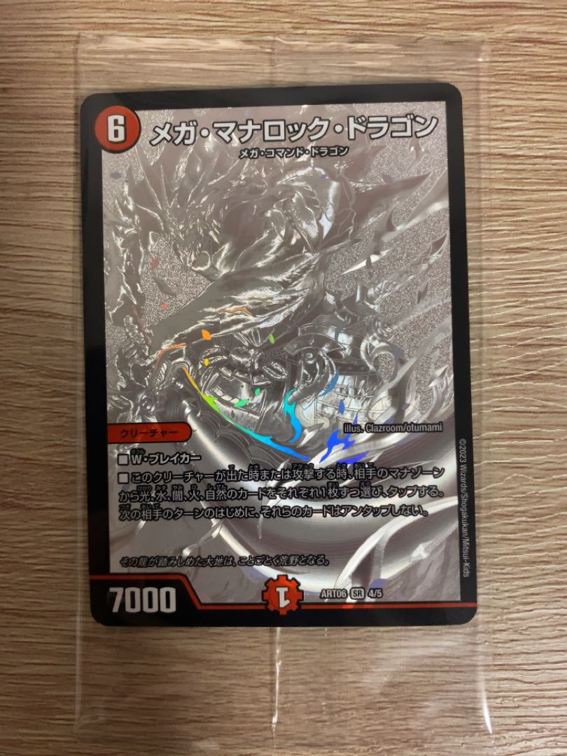 Mega Manaloc Dragon SR S8/S10