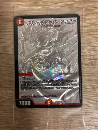 メガ・マナロック・ドラゴン SR S8/S10