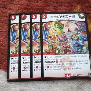 モモダチパワー