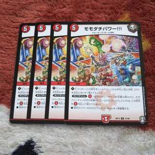 モモダチパワー