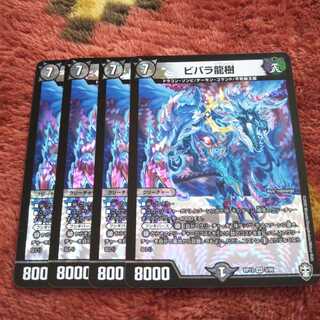 ビバラドランジュ ビバラ龍樹