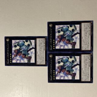 No.67 Paradise Smasher