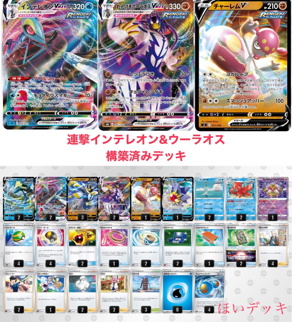 Gachi-Constructed Inteleonvmax Pre-built Deck with Inner Sleeve