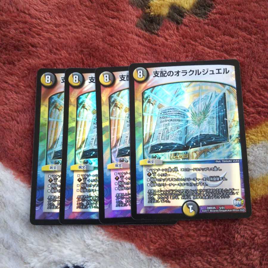 支配のオラクルジュエル ホイル