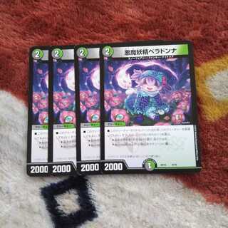 悪魔妖精ベラドンナ