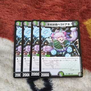 不死妖精ベラドアネ