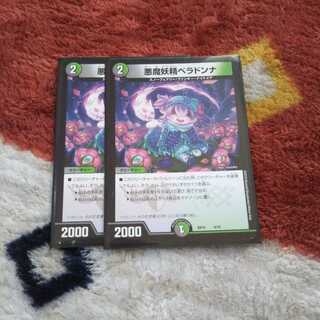 悪魔妖精ベラドンナ 1枚