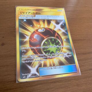 【美品】ジャイアントボム UR