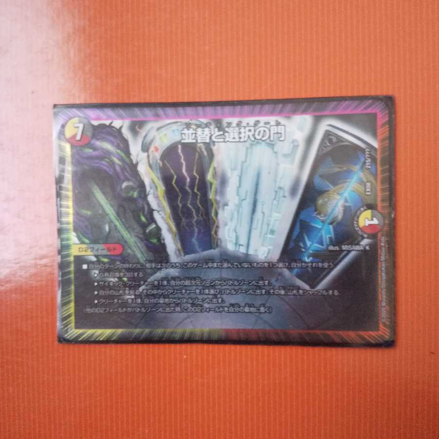 並替と選択の門（ソーティング・ゲート）