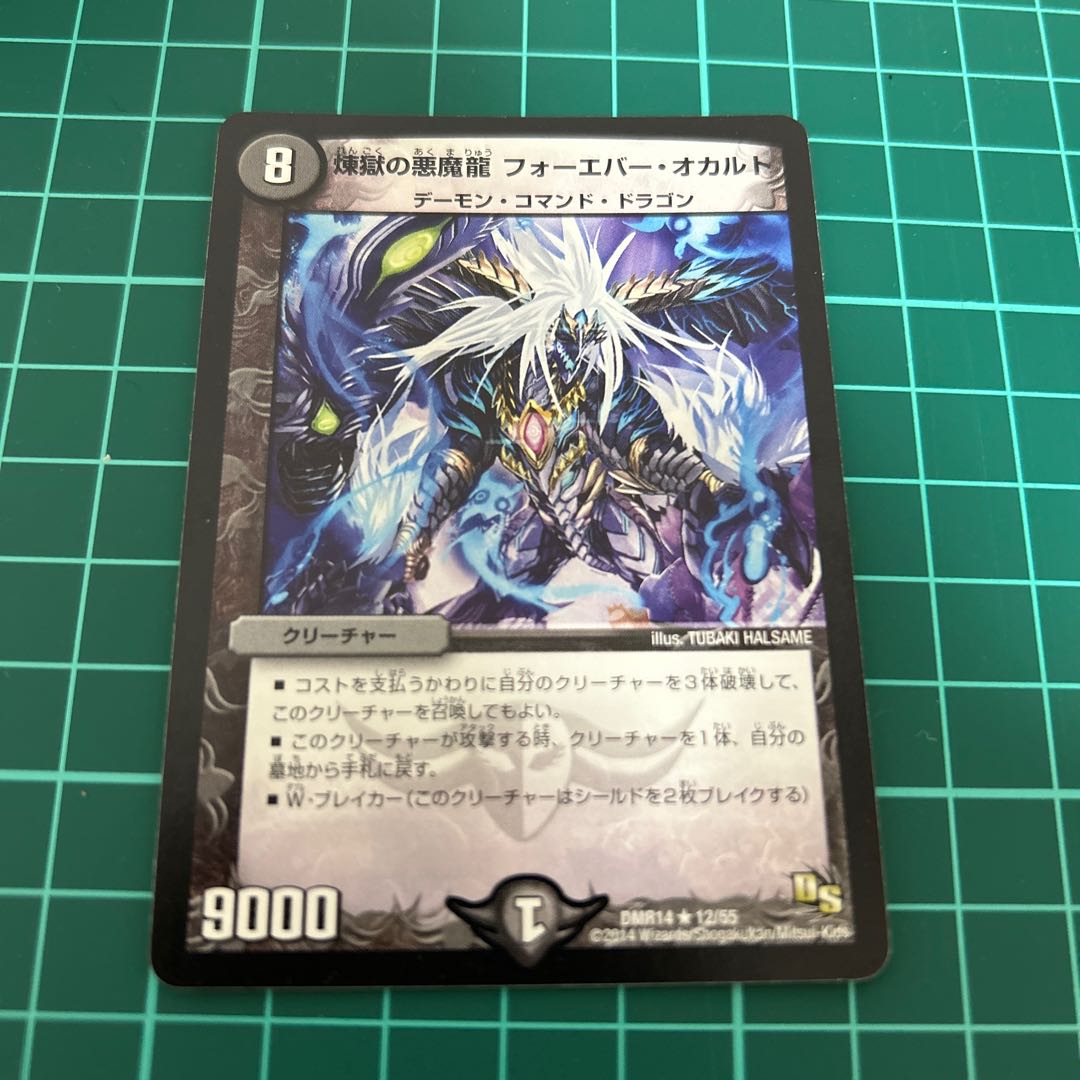 Purgatory's Darkness Demon Dragon Forever Occult Single Item Free Shipping Mute Acceptable R 12/55 DMR14