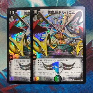 悪魔神　ドルバロム