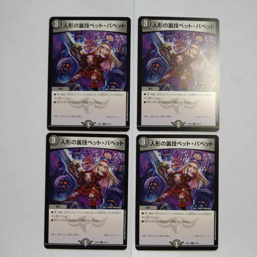 Puppet backstage pet/puppet C 64/75 Set of 4