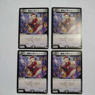 Reinauer doll Jenny C 65/74, set of 4