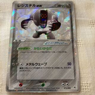 【稀少】ポケモンカード レジスチルEX 1ed 【美品】 ポケモンカード レジスチルEX 1ed 【極美品】 レジスチルex(-)(ADV