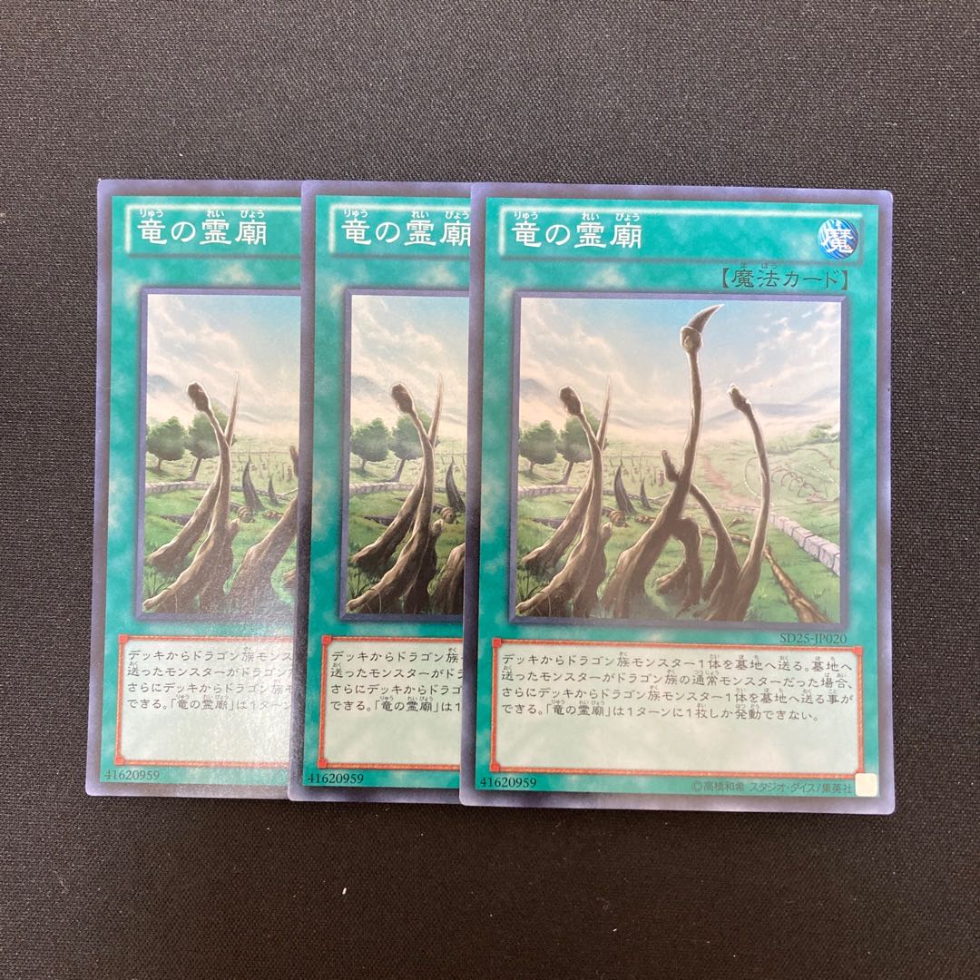 s19 Dragon Shrine Super Rare 3-card set, Yu-Gi-Oh!