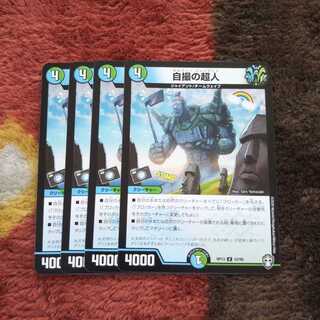 自撮の超人 セルフィージャイアント