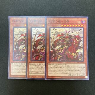 s53 Senka no Rebellion - Lu Feng Super Rare 3-card set Yu-Gi-Oh!