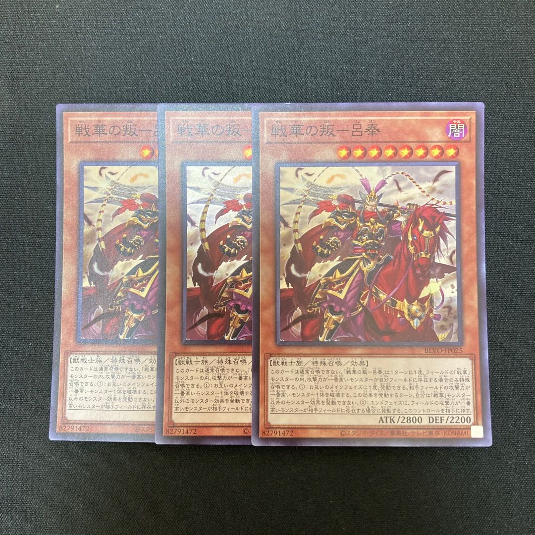 s54 Senka no Rebellion - Lu Feng Super Rare 3-card set Yu-Gi-Oh!