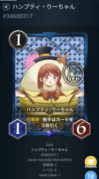 ハンプティりーちゃん