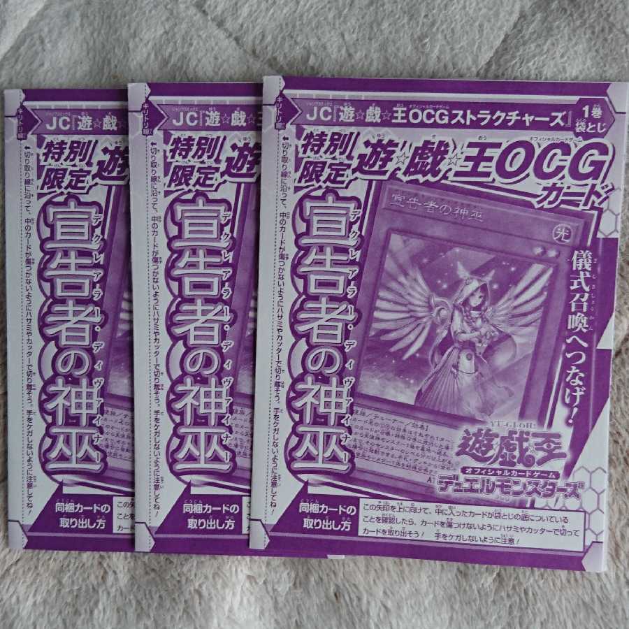 宣告者の神巫 3枚