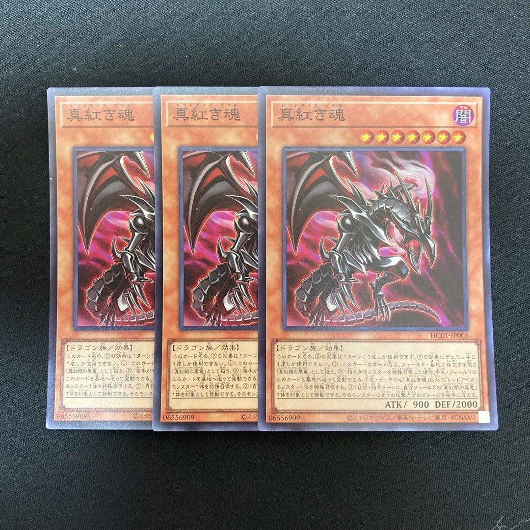 s81 True Red Soul Super Rare 3-card set, Yu-Gi-Oh!
