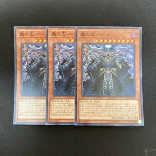 s90 Harr, Generaider Boss of Storms Super Rare set of 3 Yu-Gi-Oh Treasure
