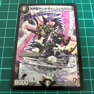 Black God Dragon Dantigai Funkigai Single Item Free Shipping Mute Acceptable SR S4/S5 DMR06 1枚