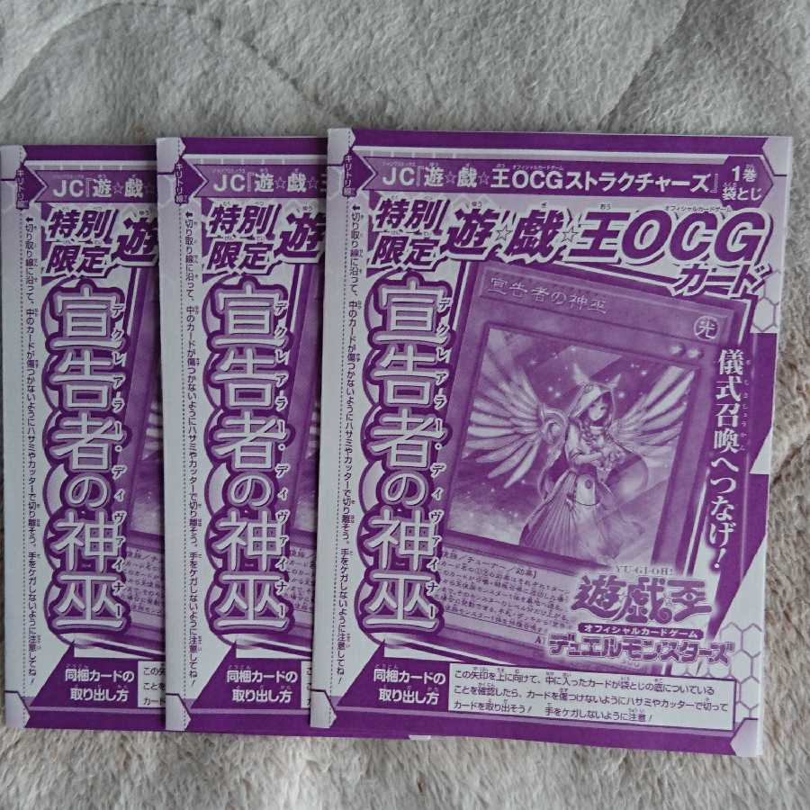 宣告者の神巫 3枚