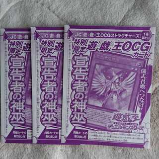 宣告者の神巫 3枚