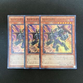 Exclusive (2 items)s114 Crimson-Eyed Wicked Lightning Emperor - Evil Demon Super Rare 3-card set Yu-Gi-Oh Treasure