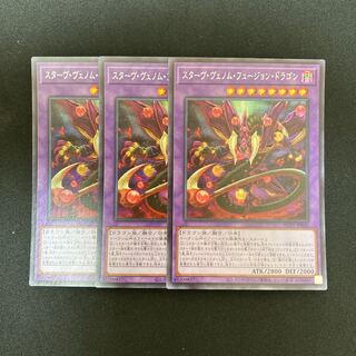 s146 Starving Venom Fusion Dragon Secret Rare Set of 3 Yu-Gi-Oh!