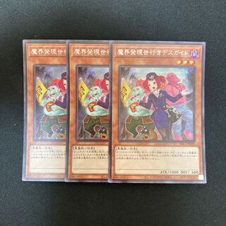 s210 Tour Guide From the Underworld Secret Rare 3-card set Yu-Gi-Oh!