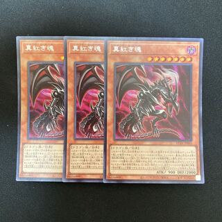 s211 True Red Soul Secret Rare 3-card set, Yu-Gi-Oh Treasure