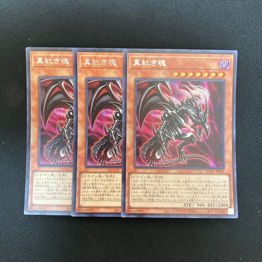 s212 True Red Soul Secret Rare 3-card set, Yu-Gi-Oh Treasure